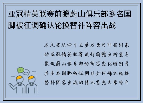 亚冠精英联赛前瞻蔚山俱乐部多名国脚被征调确认轮换替补阵容出战